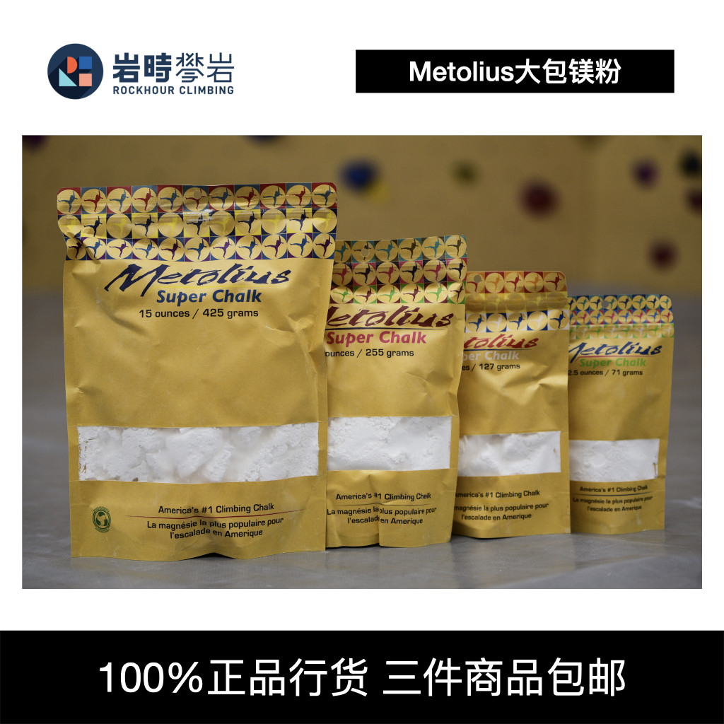 美国Metolius美拓利斯攀岩抱石大包镁粉防滑粉425g