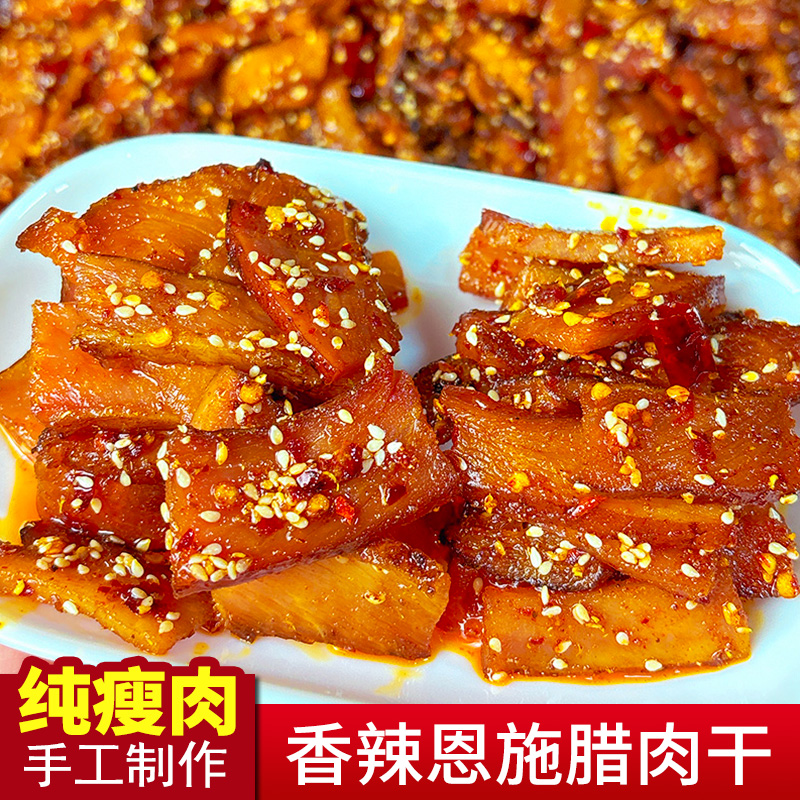 梅小菜香辣黑猪腊肉干小零食风干猪肉脯手撕瘦肉里脊肉即食腊肉条