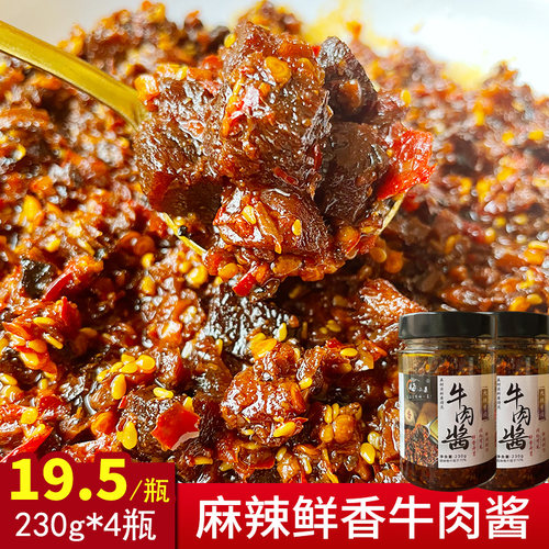 梅小菜香辣牛肉酱香菇辣椒下饭酱