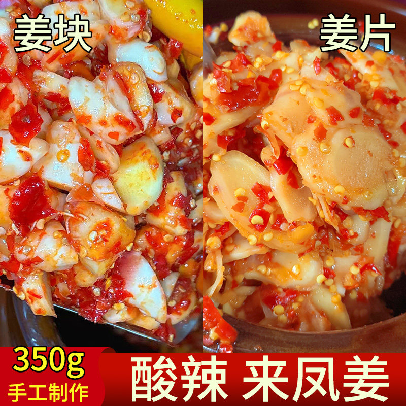 恩施酸辣嫩姜片农家泡菜老坛腌制