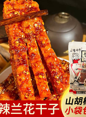 平江兰花干子香辣山胡椒油味豆干