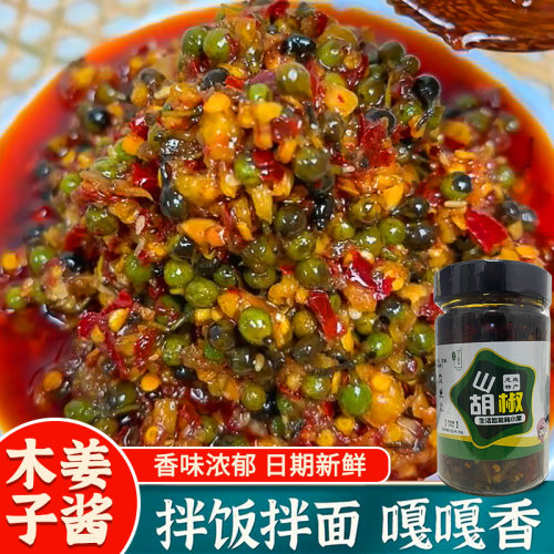 鲜嫩木姜子酱山胡椒酱香辣辣椒酱