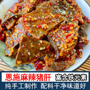 梅小菜麻辣猪肝香辣纯手工小吃恩施特产猪肉零食柴火卤味下酒熟食