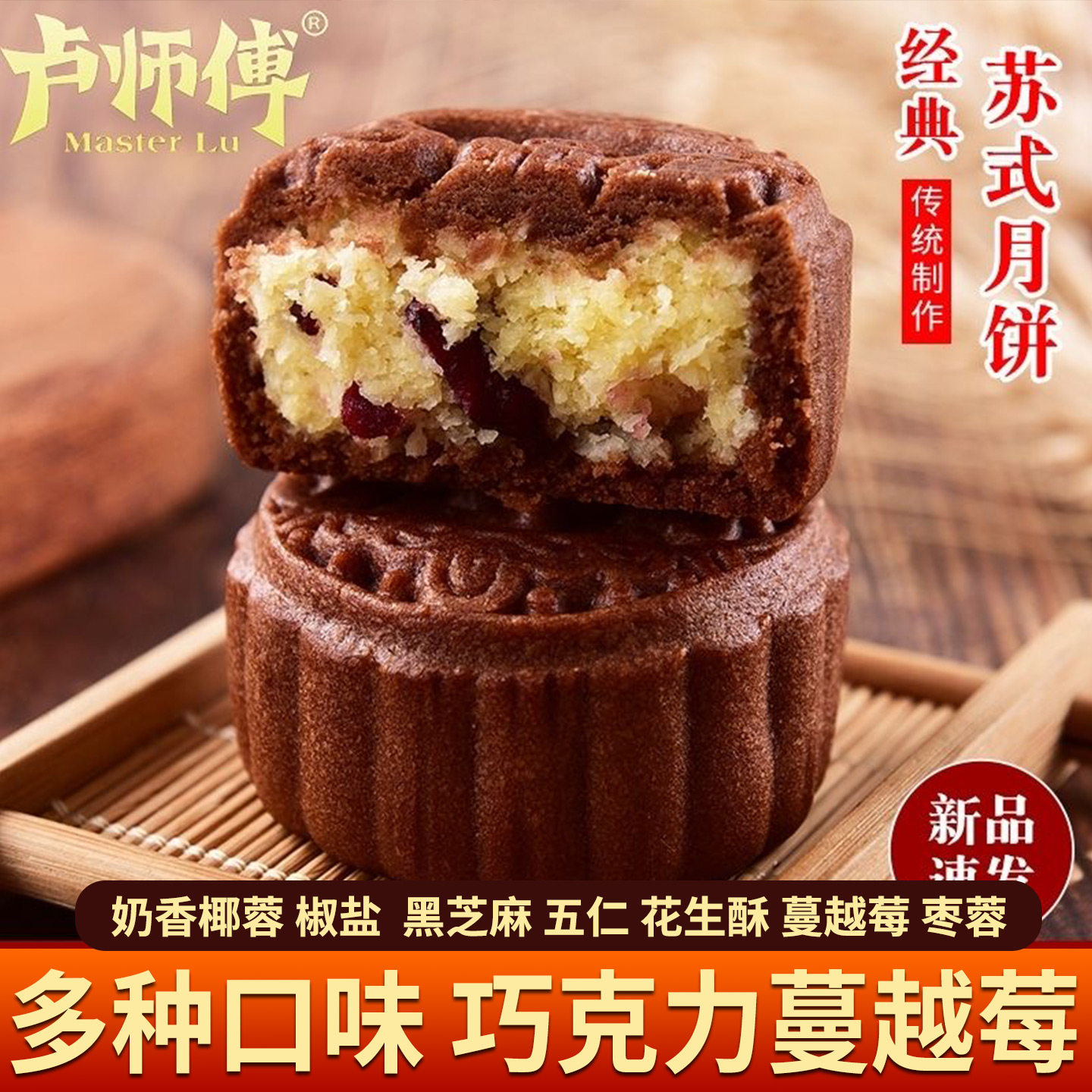 巧克力蔓越莓椰蓉小月饼糕点甜点下午茶河南卢师傅特产红枣黑芝麻