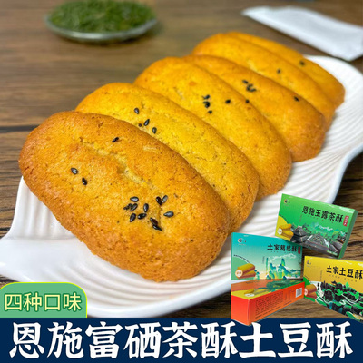 恩施茶酥特产伴手礼玉露红茶酥土豆酥葛根酥饼干梅小菜茶点心零食