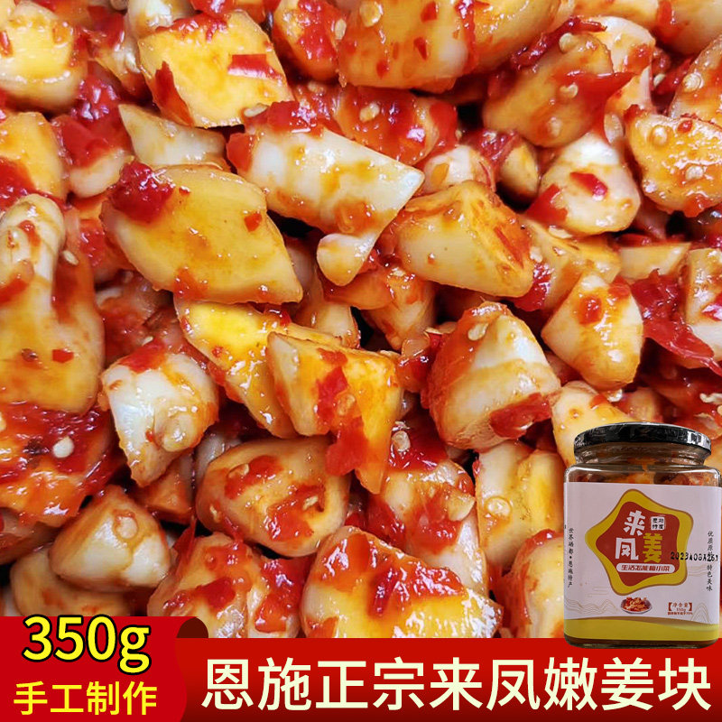 恩施来凤姜酸辣嫩姜块仔姜农家自制糟姜沼泡姜老坛腌制下饭菜酸姜