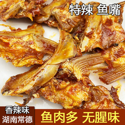 湖南常德香辣鱼嘴巴鱼下巴加辣鱼头麻辣鱼块即食鱼零食特产熟食品