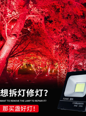led红光照树灯玫瑰灯光室外园林景观装饰防水100瓦户外红色投射灯
