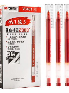 老师专用批改红色速干文具中性笔