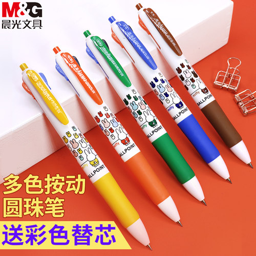 晨光多色圆珠笔学生做笔记彩笔