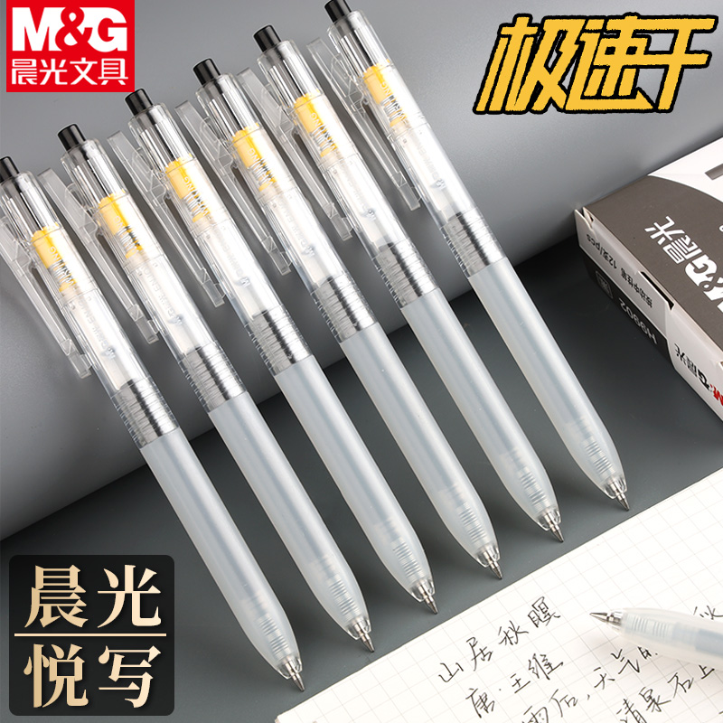 晨光悦写大赏按动中性笔简约水笔
