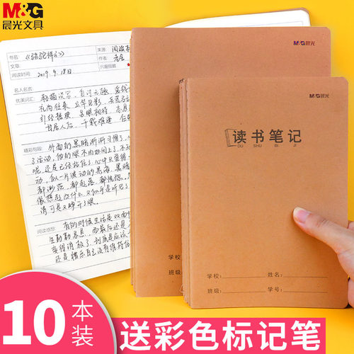 读书读书笔记a5笔记本晨光