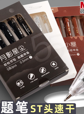 晨光按动中性笔学生用高颜值黑笔套装初中生专用水笔0.5黑色st笔头速干顺滑刷题笔水性签字笔小学生圆珠笔