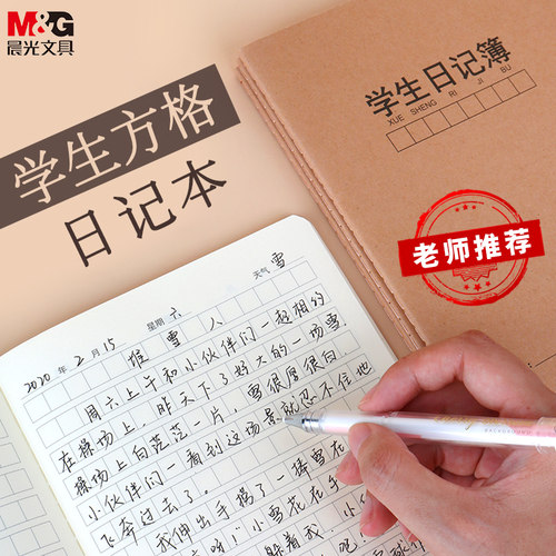 学生牛皮纸a5日记本晨光
