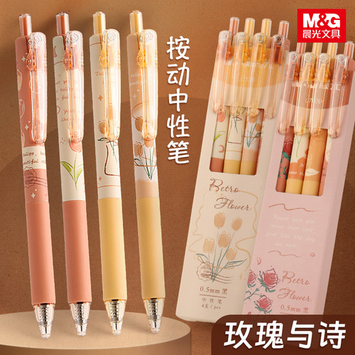 晨光按动中性笔绽放之诗按动笔