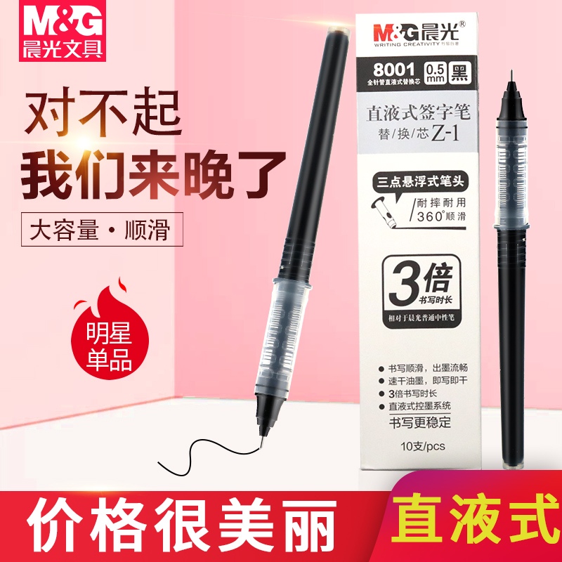 晨光直液式笔芯8001 直液式走珠笔中性笔替换黑笔芯速干黑色0.5全针管黑笔替芯红笔签字笔可换芯红墨囊水笔芯