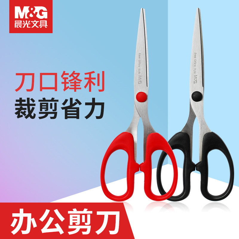 晨光家用不锈钢剪刀简约办公安全剪刀锋利快递开箱剪刀办公室用小号小型剪刀办公文具用品_虎窝淘
