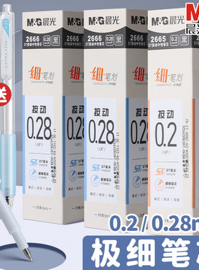 晨光细笔划中性笔芯0.28mm超细ST笔头黑色替芯水笔芯学生用细头黑笔芯 细针头财务专用全针管0.2mm特细黑笔芯