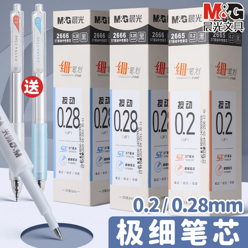 晨光细笔划中性笔芯0.28mm超细ST笔头黑色替芯水笔芯学生用细头黑笔芯 细针头财务专用全针管0.2mm特细黑笔芯