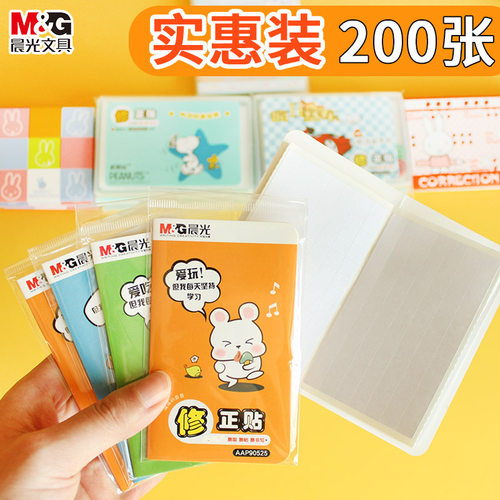 晨光多功能涂改贴改错字贴修正贴