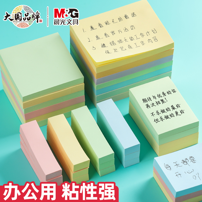 晨光便利贴办公室用粘性强