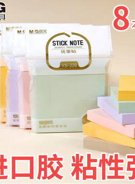 晨光便利贴粘性便签纸学生用高颜值纯色便签贴纸全粘式考研优事贴粘性强可粘办公室备忘便签大号浅素便贴纸
