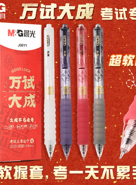 晨光万试大成按动中性笔0.5mmST尖速干碳素黑黑色水笔云握手刷题笔考试专用中考高考专用J06Y1