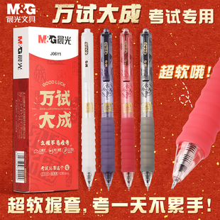 晨光万试大成按动中性笔0.5mmST尖速干碳素黑黑色水笔云握手刷题笔考试专用中考高考专用J06Y1