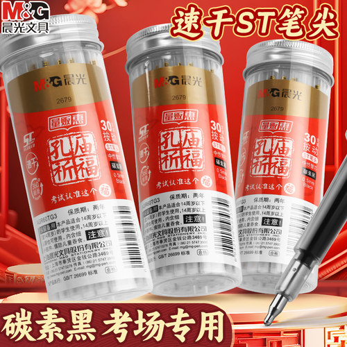 晨光孔庙ST笔芯学生考试专用0.5mm黑色按动中性笔笔芯签字笔碳素水笔替换芯刷题st笔芯速干全针管碳素黑替芯