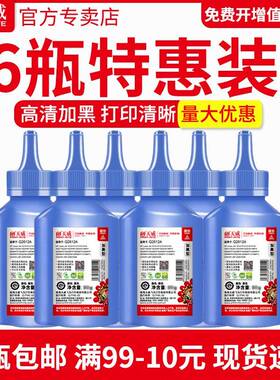 天威12A碳粉适用HP1020plus M1005激光打印机HP1005 Q2612A硒鼓M1