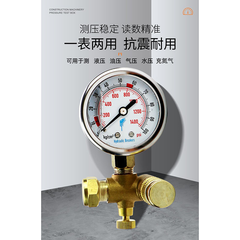 炮头氮气压力测量表充气装置液压破碎器水山工兵古河破碎锤氮气表