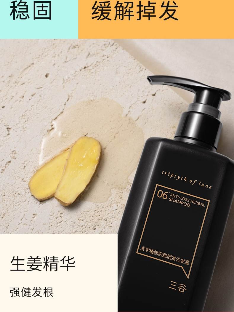 三谷防脱洗发水植物固育发生姜精华清爽蓬松控去油屑头皮洗发露乳