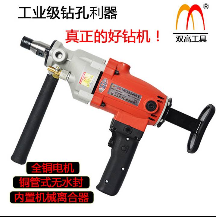 水钻机双高大功率空调手持立式台钻金刚石钻孔机电动工具切割搅拌