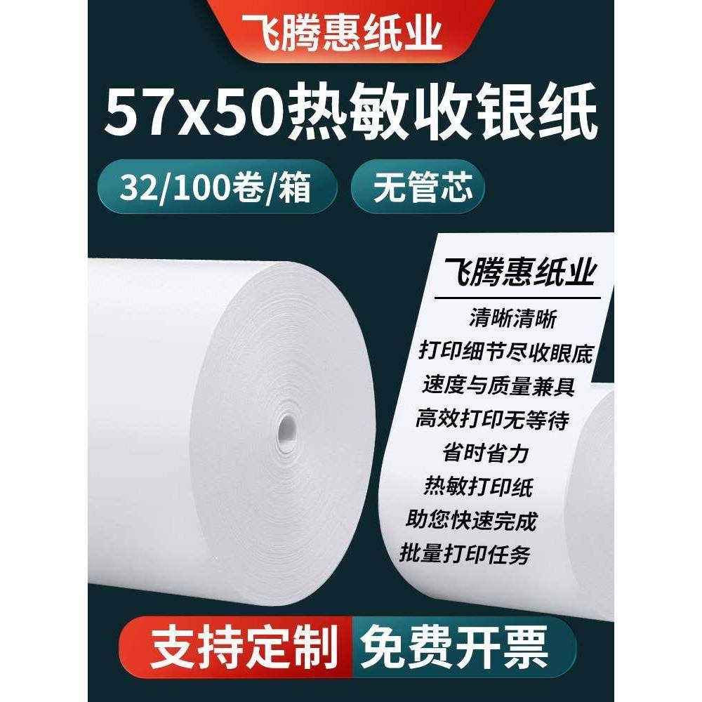 热敏打印纸57x50美团外卖超市小票纸80X80X60X50后厨房前厅收银纸