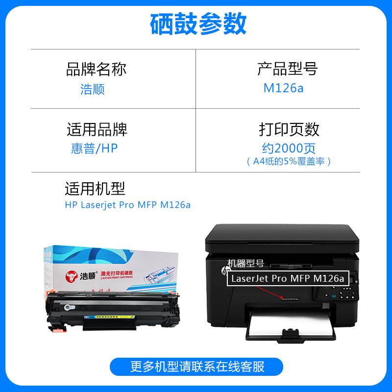 浩顺适用laserjetpromfpm126a硒鼓惠普m126a硒鼓碳粉打印机hp m1