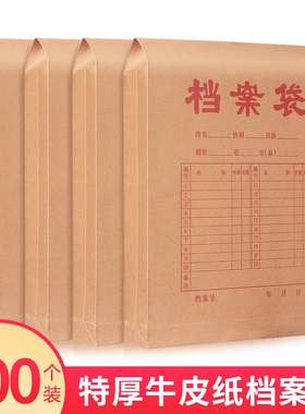 50/100个牛皮纸档案袋A4加厚文件袋纸质投标合同资料袋公文袋收纳