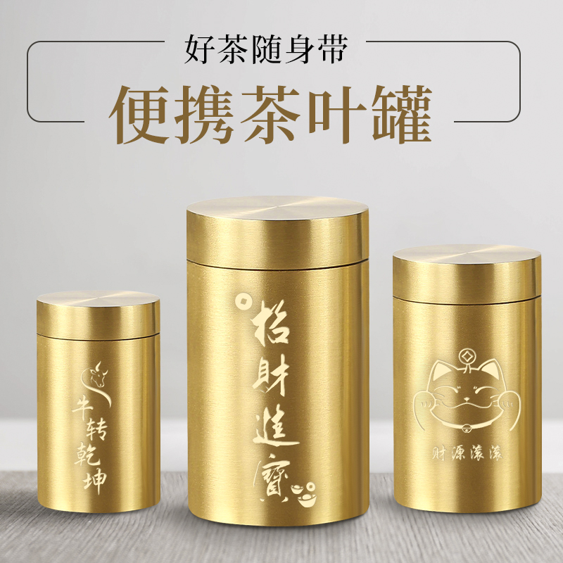 黄铜旅行便携茶叶盒随身密封罐