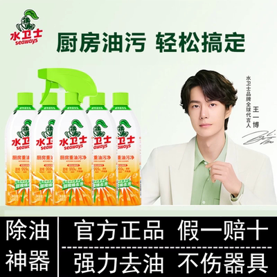 【王一博推荐】水卫士油污净