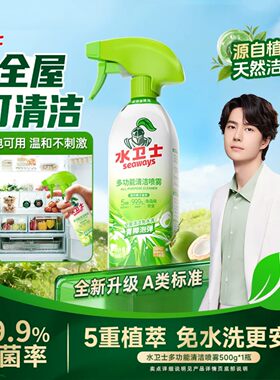 【水卫士】多功能清洁泡沫喷雾