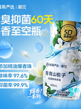 【全网爆款】网易严选香氛
