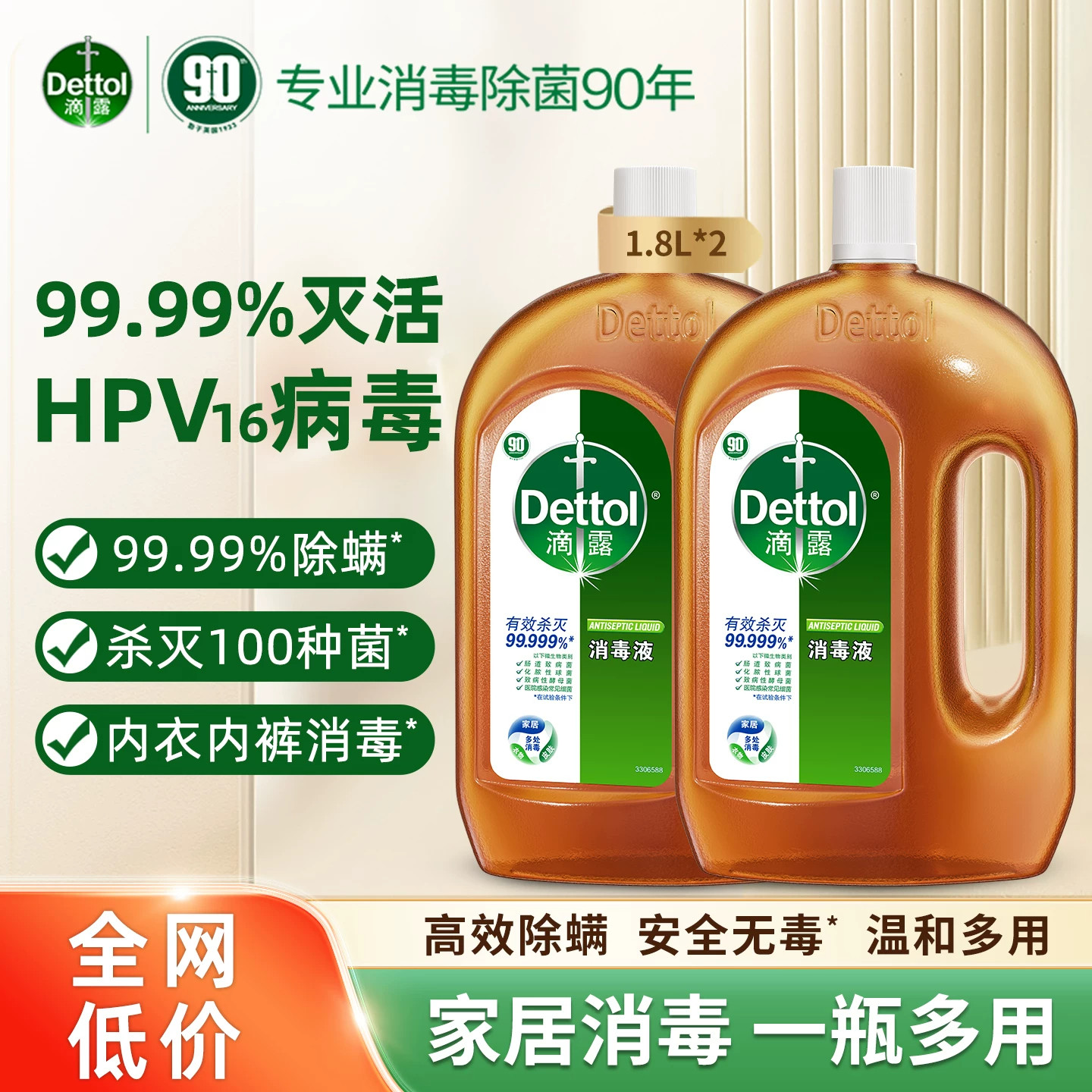 Dettol滴露消毒液衣物洗衣杀菌除螨拖地家居家用灭活病毒正品非84