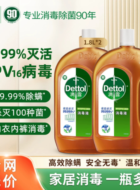 Dettol滴露消毒液衣物洗衣杀菌除螨拖地家居家用灭活病毒正品非84