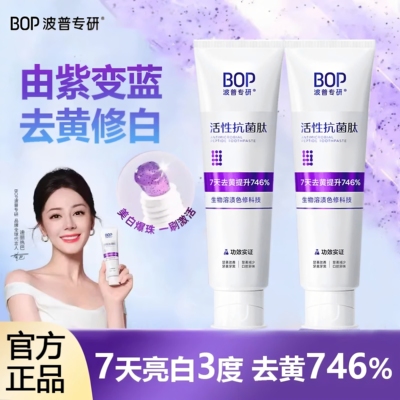 bop波普色修美白牙膏含氟去黄渍