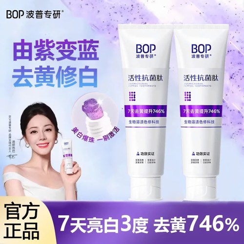 bop波普色修美白牙膏含氟去黄渍