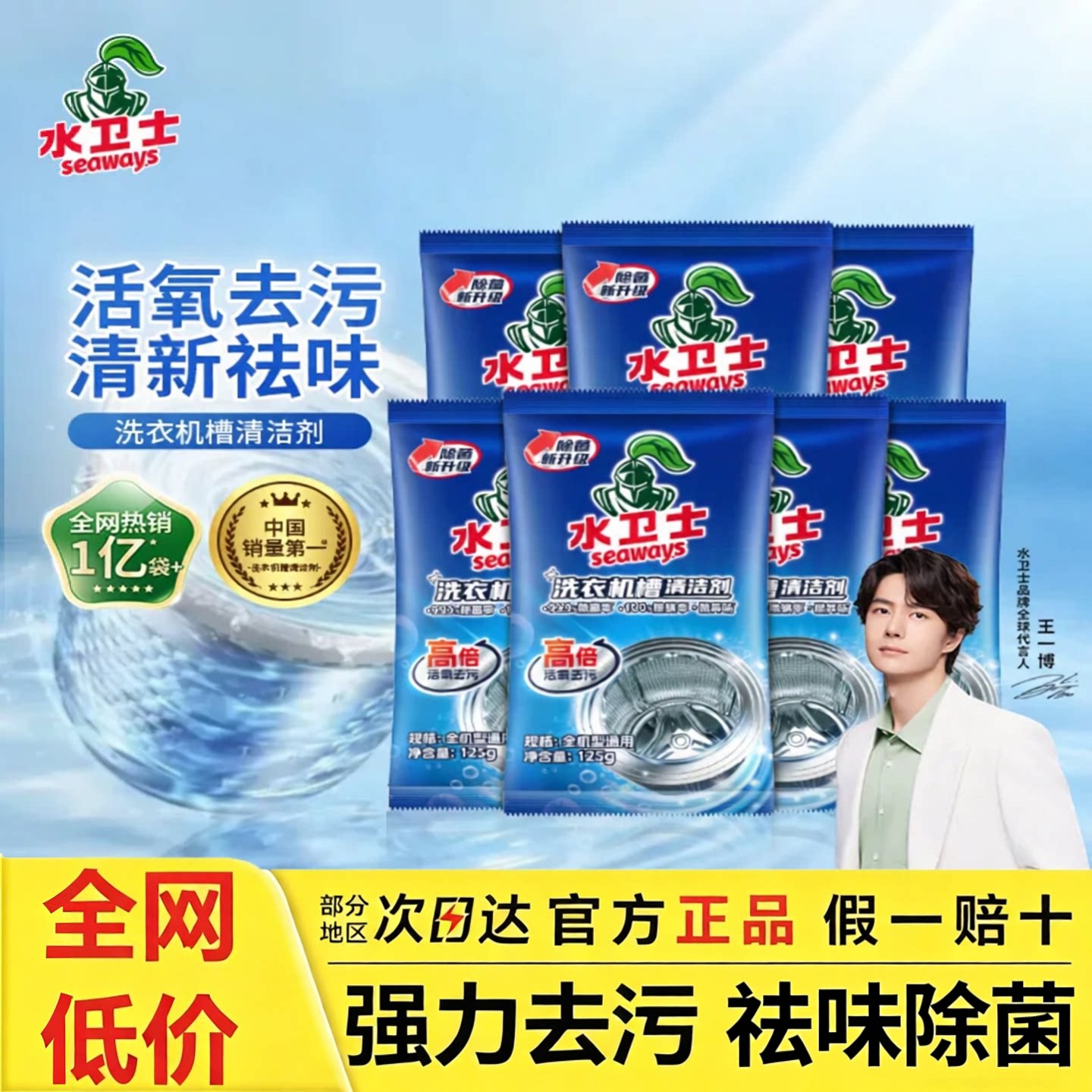 水卫士洗衣机槽清洗剂强力杀菌除垢消毒滚筒波轮深层清洁水卫仕