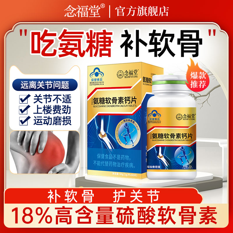 拍1发5盒】氨糖软骨素钙片中老年人护关节男女性安糖补软骨素