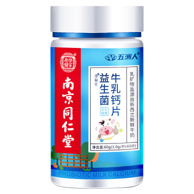 2瓶南京同仁堂益生菌牛乳钙片