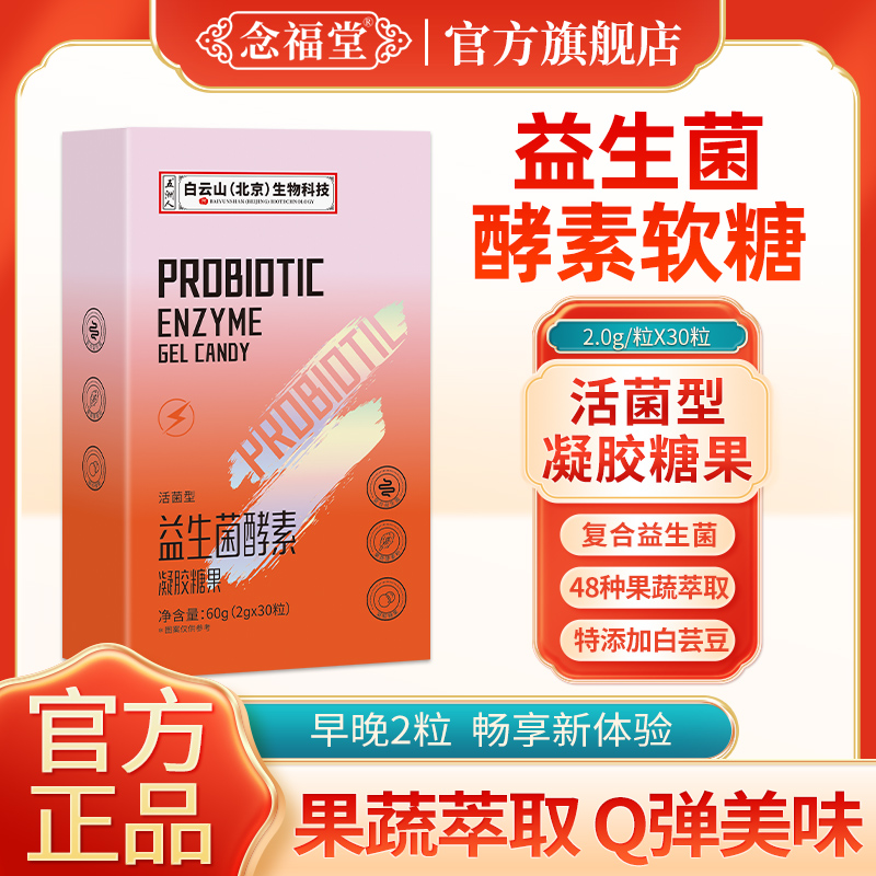 益生菌酵素软糖植物果蔬膳食纤维成人儿童