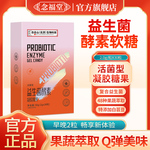 3盒】益生菌酵素软糖青少年成人零食白芸豆餐后即食果蔬酵素软糖