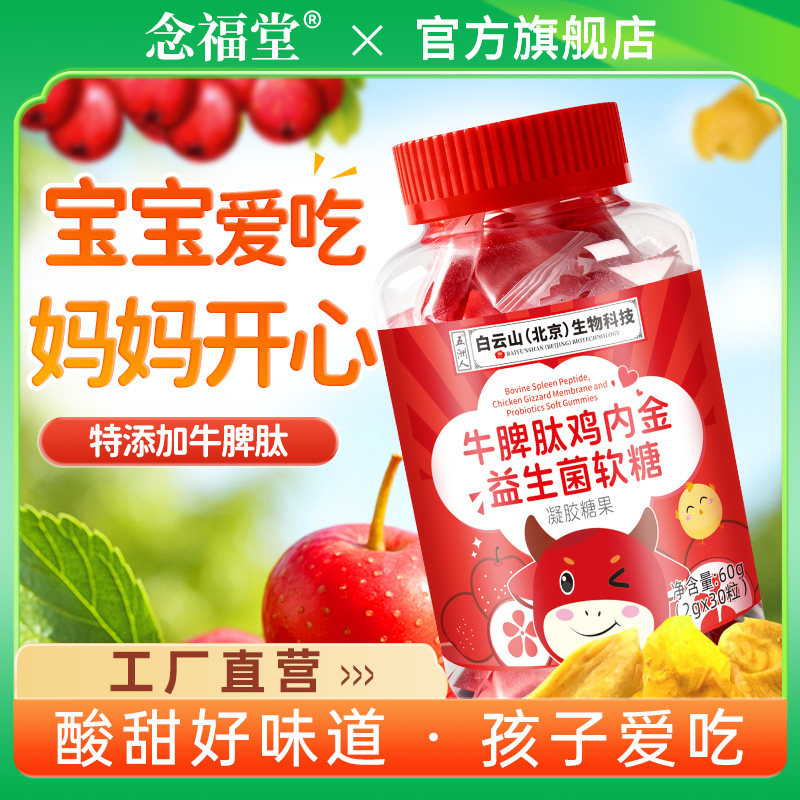 牛脾肽山楂鸡内金益生菌好味道益生菌果汁软糖Q弹官方旗舰店实拍图 商品
